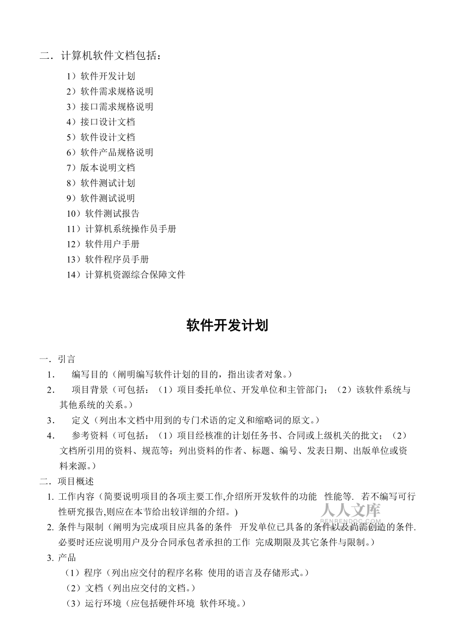 計算機軟件文檔編制規范在軟件開發中的關鍵作用